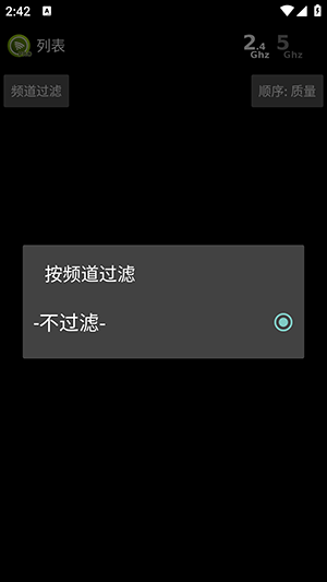 无线网络分析仪 8.01 安卓版 1