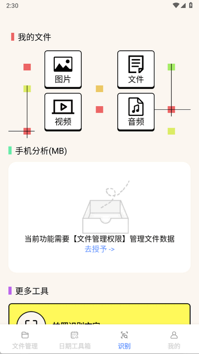 轻享工具宝箱 1.0.2 安卓版 0