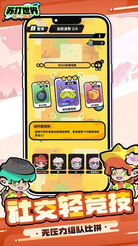 苏打世界 1.0.5 官方版 3