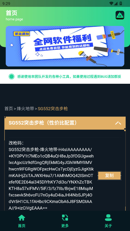 三角洲改枪方案集 1.0 最新版 2