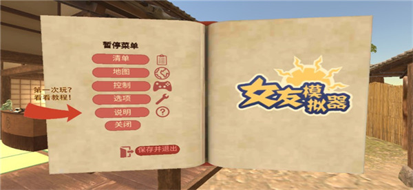 女友模拟器 v1.0 安卓版 3