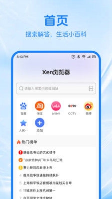 Xen浏览器  安卓版 2