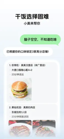 美团小美AI 1.6.3 最新版 2