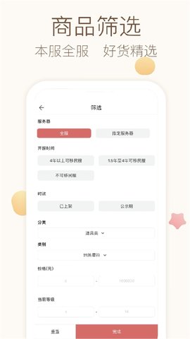 藏宝阁大话2 5.84.0 安卓版 1