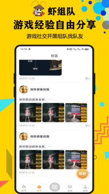 虾组队 1.2.0 安卓版 2