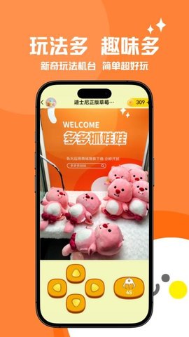 多多抓娃娃 1.2.4 最新版 2