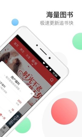 万读小说 3.7.3 安卓版 1