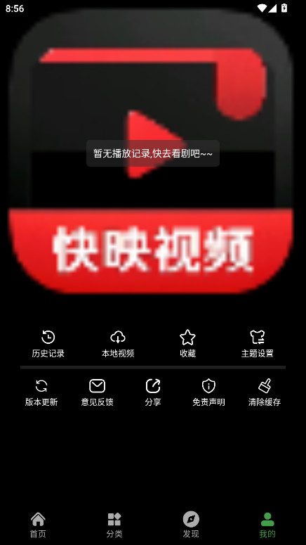 快映视频纯净版 2.6.0 无广告版 1
