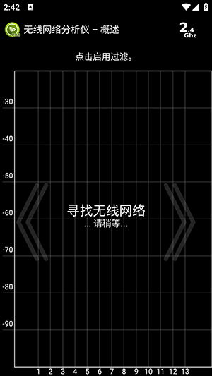 无线网络分析仪 8.01 安卓版 0