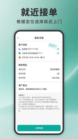 家政接单宝 1.1.0 安卓版 2