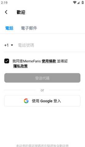 Memefans v1.2.4 安卓版 1