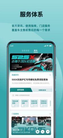 凯越机车 1.0.4 安卓版 3