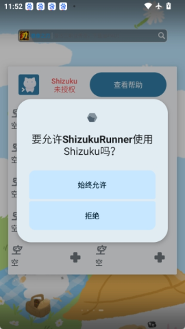 ShizukuRunner v1.0.0-rc1.r109.d392ee6 安卓版 0