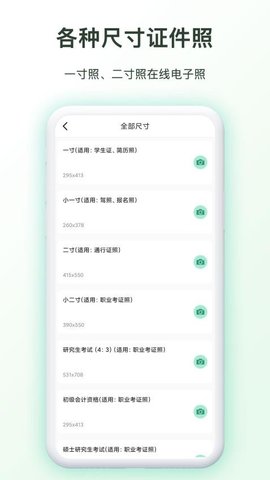 免费证件照制作 6.0.1 安卓版 1