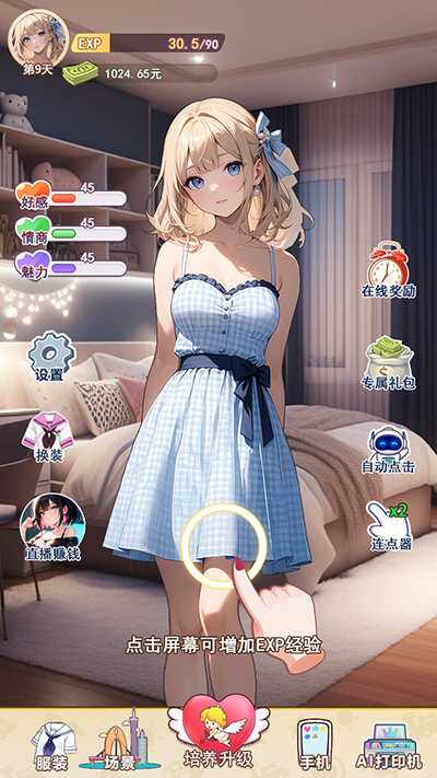 我的女友是声优 v1 官方版 2