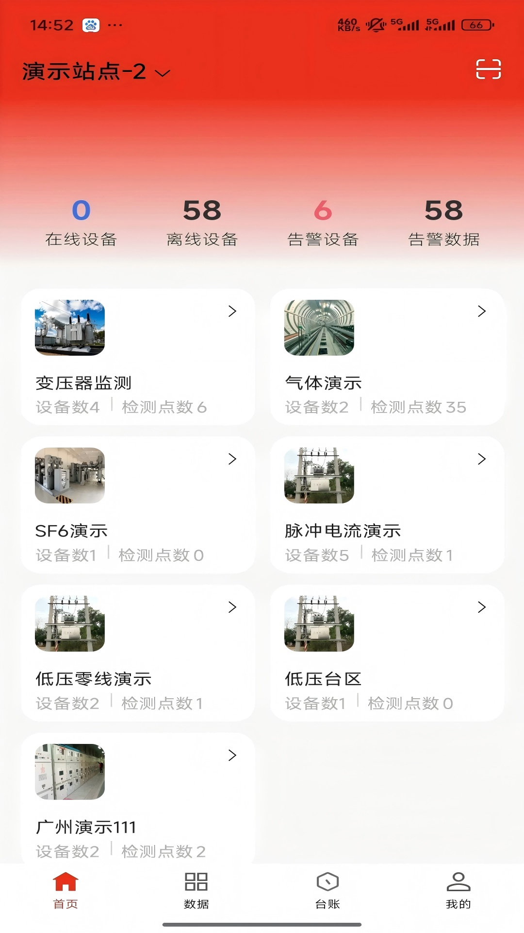 智能状态综合监测 1.0.1 最新版 2