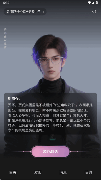 织之AI 1.0.0 安卓版 1