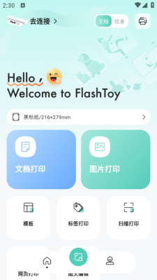 闪电打印 1.0.7 安卓版 2