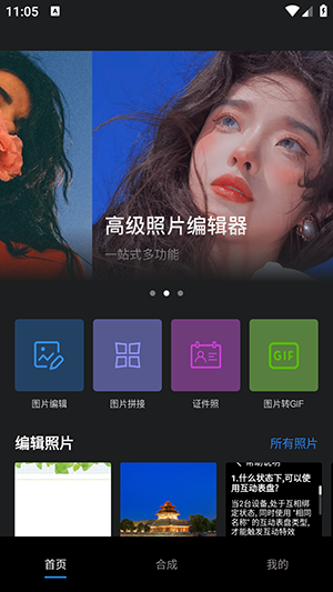 PS剪辑照片 1.1 安卓版 0