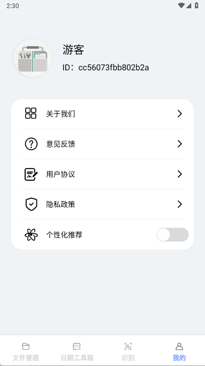 轻享工具宝箱 1.0.2 安卓版 1