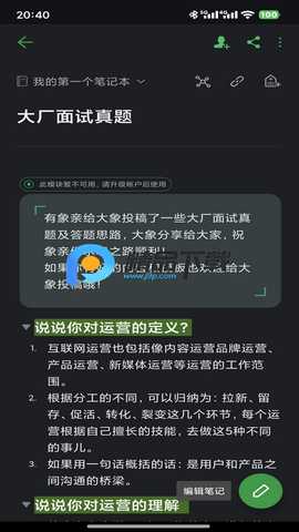 印象笔记免费版 10.8.83 安卓版 2
