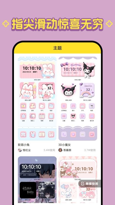柠萌壁纸 1.6.2 安卓版 2