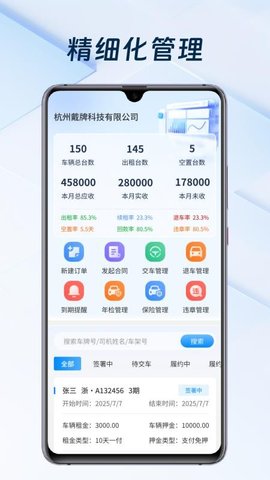 智慧管车 1.0.8 安卓版 3