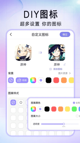 极速换图标 1.2.4 安卓版 1