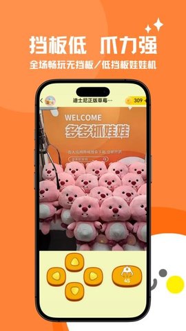 多多抓娃娃 1.2.4 最新版 3