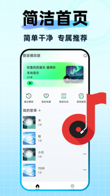 全免好歌播放器 1.0.3 最新版 2