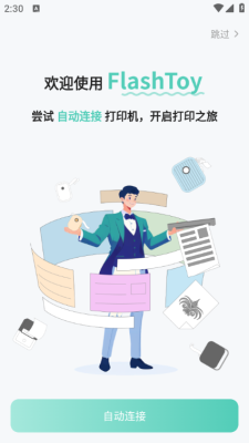 闪电打印 1.0.7 安卓版 1