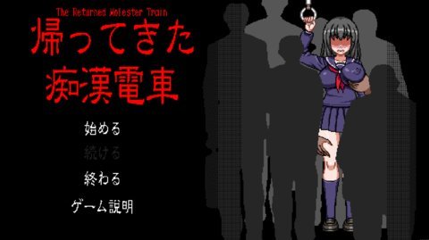 ChikanDensya2 1.0 最新版 1