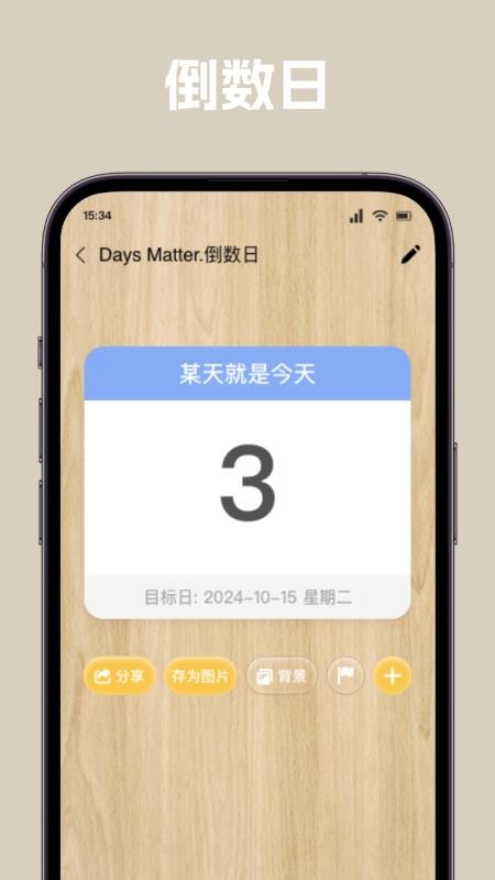 唠唠日常 1.1 安卓版 1