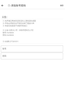马超端口 6.0 安卓版 1