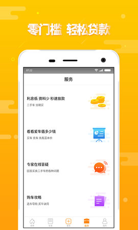第一车网 1.8.5 安卓版 1