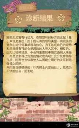 诊断之国的爱丽丝 1.0.0 安卓版 3