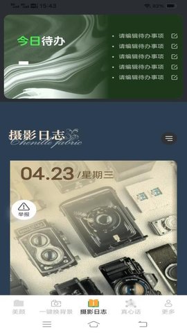 克莱免费相机 3.1.4.2 安卓版 2