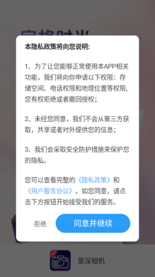 景深相机 3.2.9.2 安卓版 1