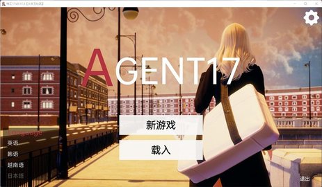 特工17 0.24.8 官方版 1