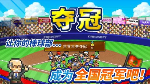 开罗棒球物语 1.4.2 安卓版 2