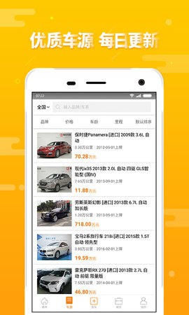 第一车网 1.8.5 安卓版 3