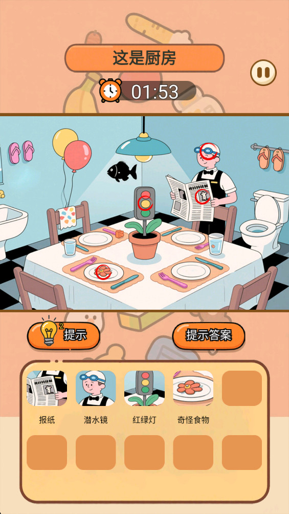 烧脑找茬大冒险 1.0 安卓版 1