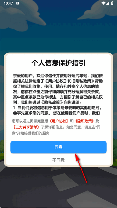 好运汽车站红包版 1.1.1 免费版 3