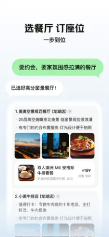 美团小美AI 1.6.3 最新版 3