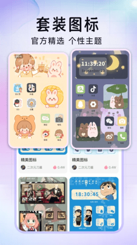 极速换图标 1.2.4 安卓版 2