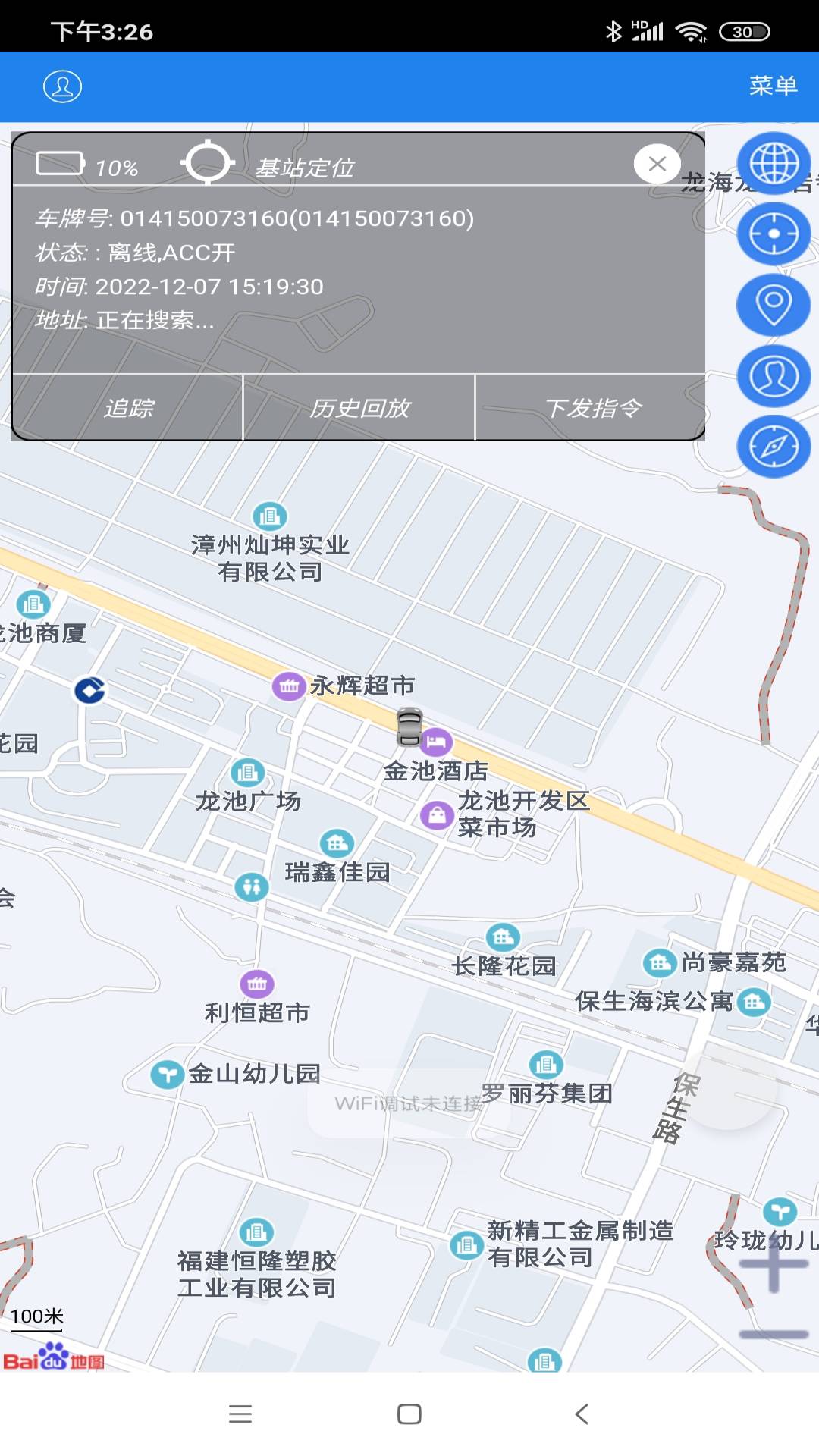 爱车定位 9.1.55 安卓版 1