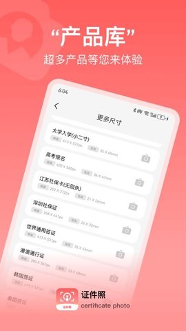 制作标准证件照 25.1.5 安卓版 1