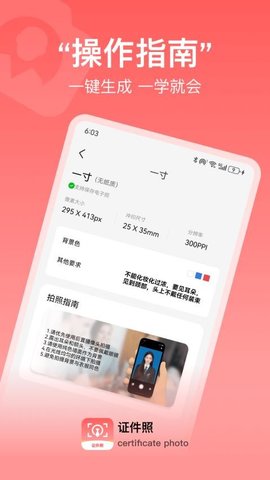 制作标准证件照 25.1.5 安卓版 2