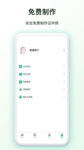 免费证件照制作 6.0.1 安卓版 2