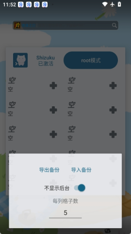ShizukuRunner v1.0.0-rc1.r109.d392ee6 安卓版 1